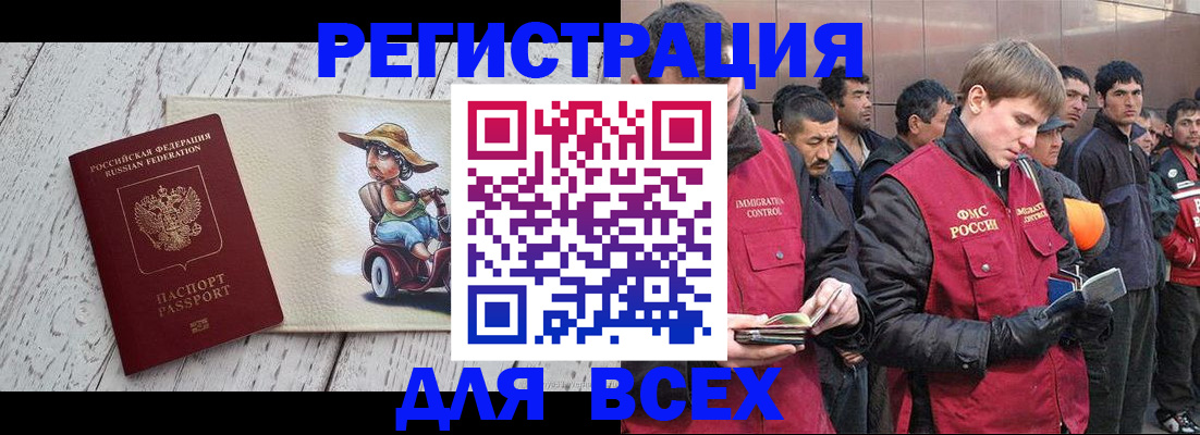 прописка регистрация в Топках
