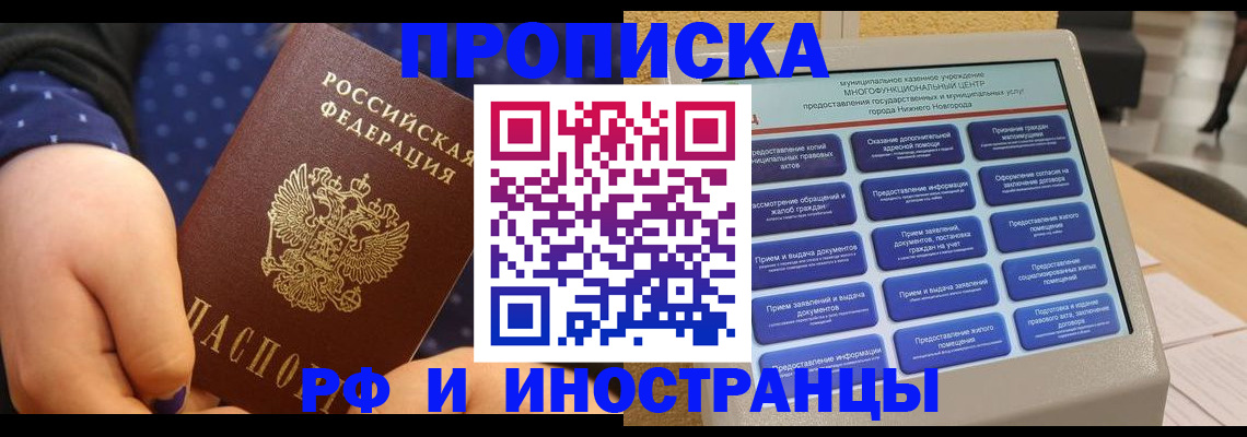 прописка для кредита в Топках