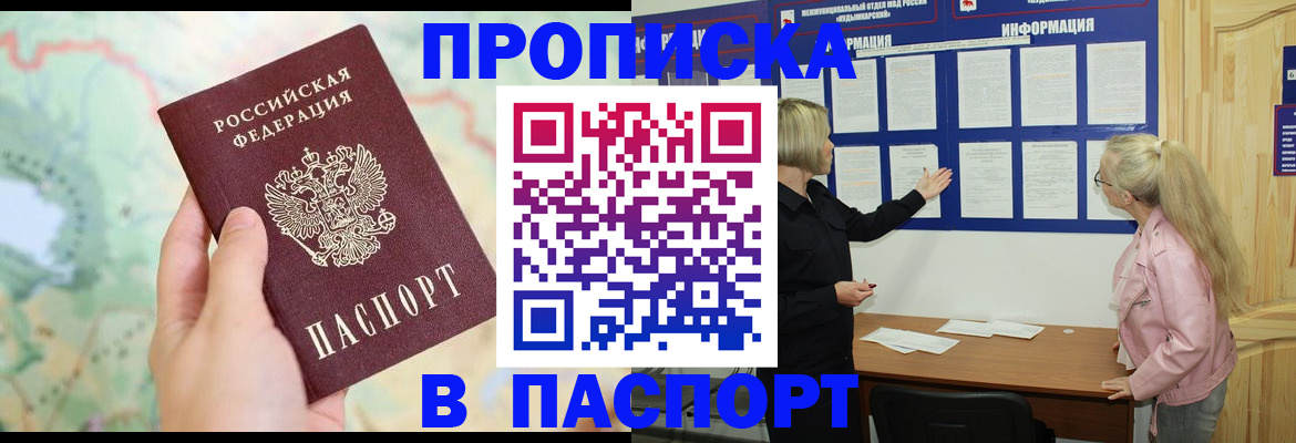 прописка штамп в Топках